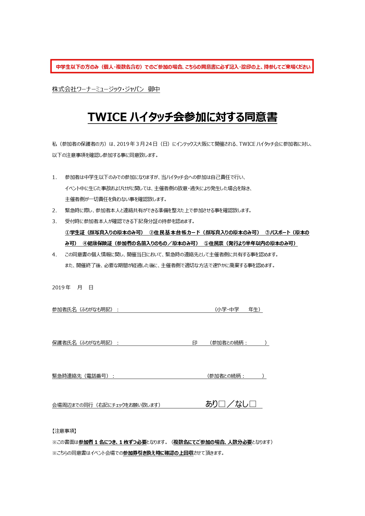 3/6（水）発売「＃TWICE2」発売記念購入者対象 ハイタッチ会参加方法 