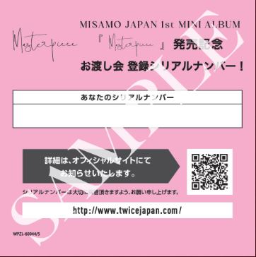 MISAMO JAPAN 1st MINI ALBUM 『Masterpiece』購入者対象リアル 