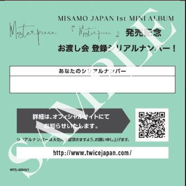 MISAMO JAPAN 1st MINI ALBUM 『Masterpiece』購入者対象リアル 
