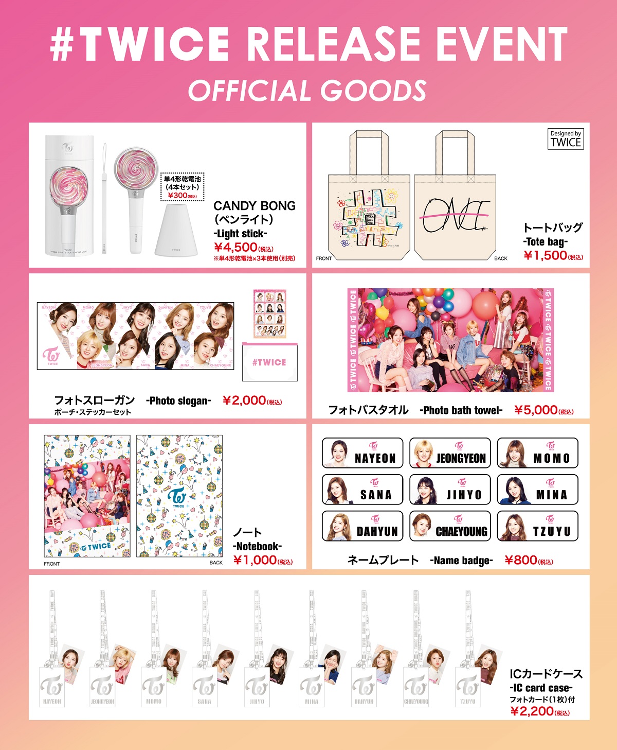 TWICE グッズ①